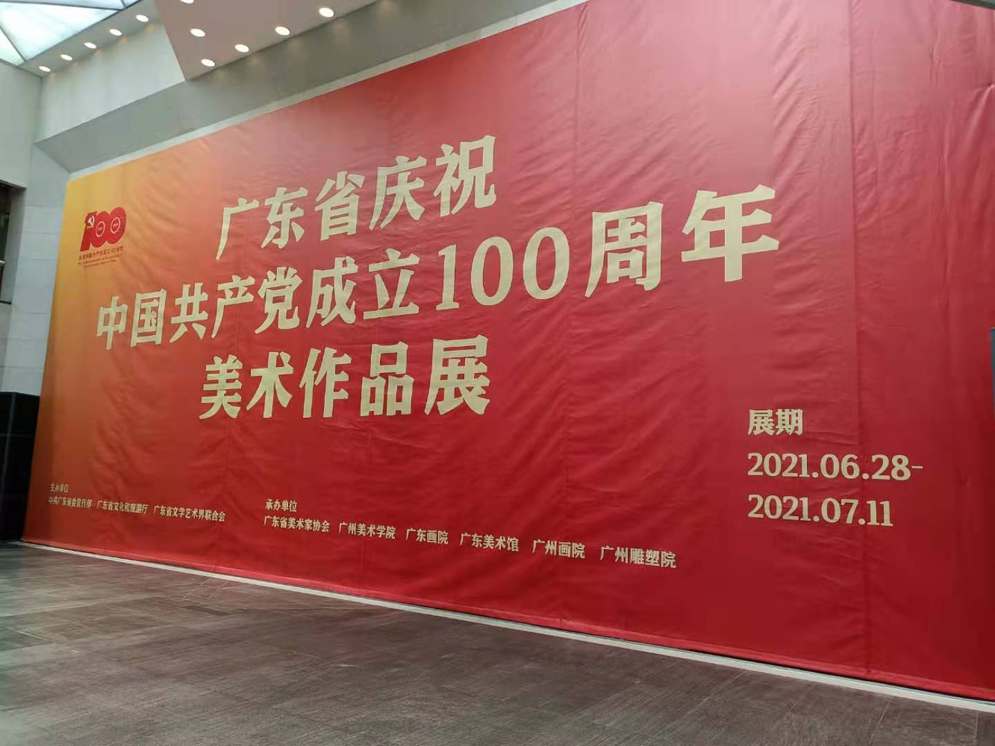 昨天上午特地去看广东省庆祝中国共产党成立100周年美术作品展