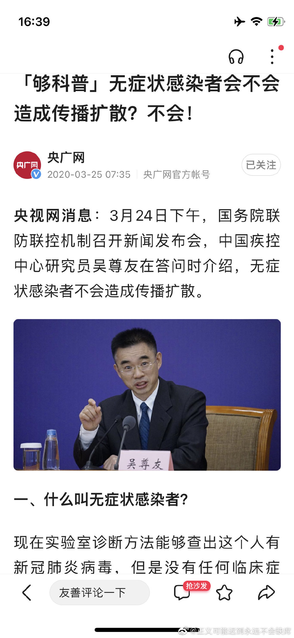 吴尊友说无症状感染者不会造成传播扩散，他是认真的吗？