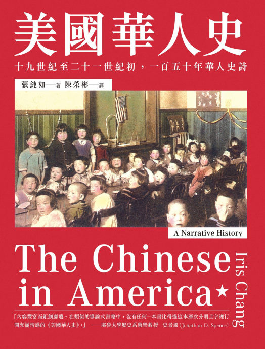 不止南京大屠杀！张纯如《美国华人史》揭穿满清的魔暴，祸害亿万苍生